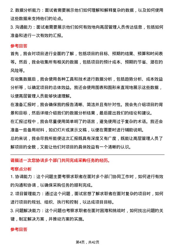 39道江苏中天科技采购专员岗位面试题库及参考回答含考察点分析