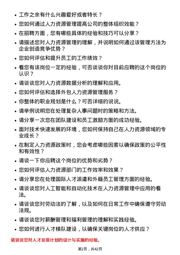 39道江苏亨通光电人力资源专员岗位面试题库及参考回答含考察点分析