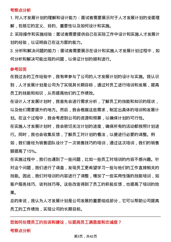 39道江苏亨通光电人力资源专员岗位面试题库及参考回答含考察点分析