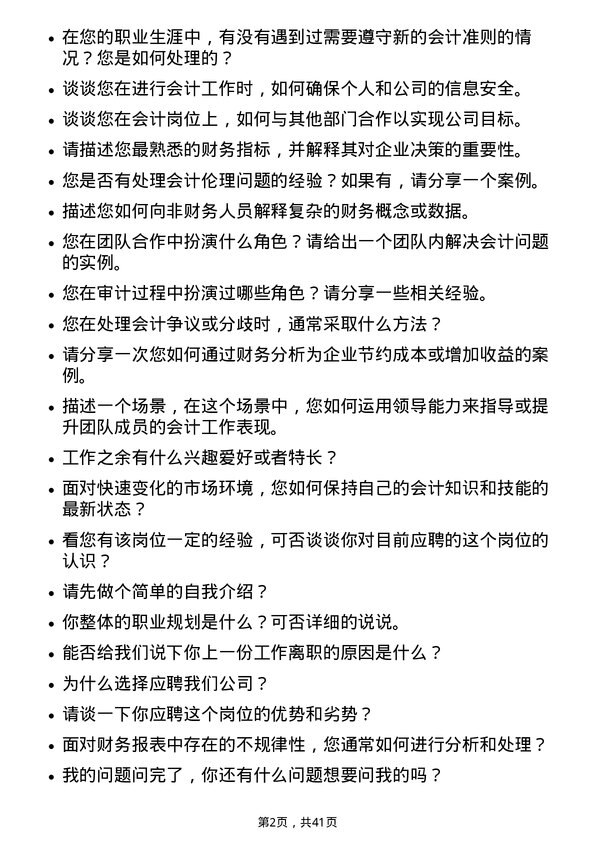 39道江苏亨通光电会计岗位面试题库及参考回答含考察点分析