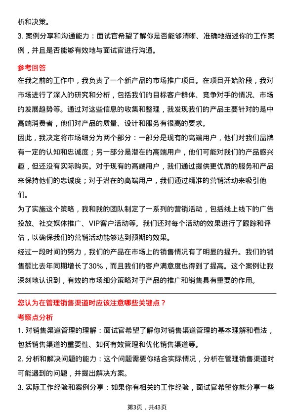 39道江苏亨通光电商务专员岗位面试题库及参考回答含考察点分析