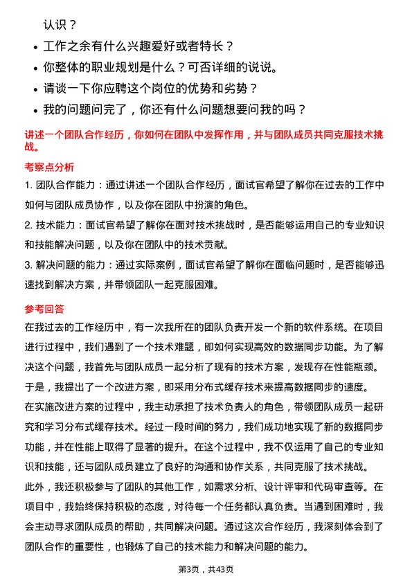 39道江苏亨通光电技术工程师岗位面试题库及参考回答含考察点分析