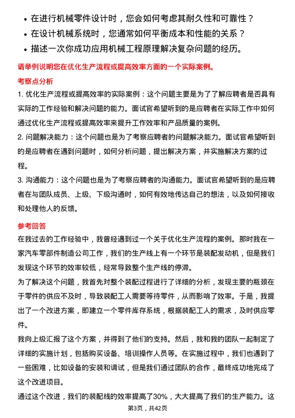 39道江苏亨通光电机械工程师岗位面试题库及参考回答含考察点分析