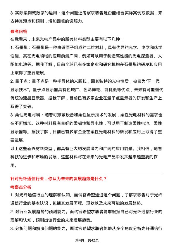 39道江苏亨通光电材料工程师岗位面试题库及参考回答含考察点分析