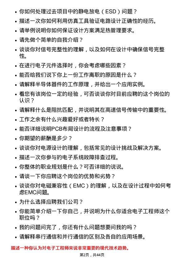 39道江苏亨通光电电子工程师岗位面试题库及参考回答含考察点分析