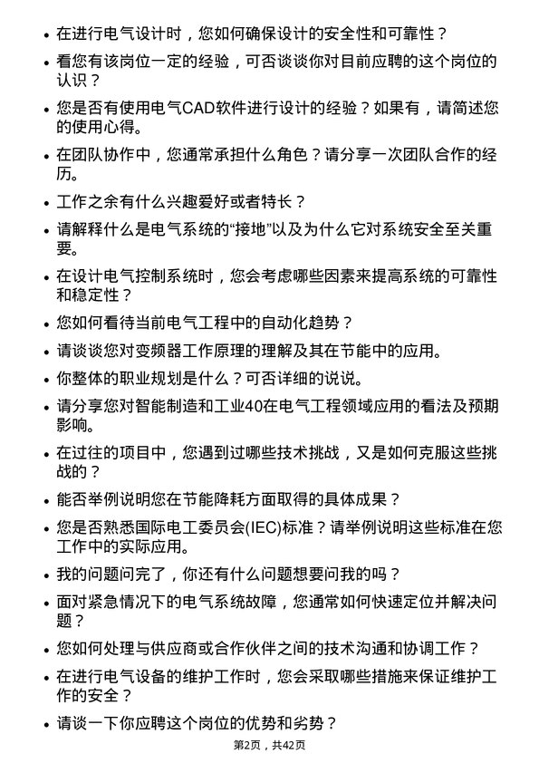 39道江苏亨通光电电气工程师岗位面试题库及参考回答含考察点分析