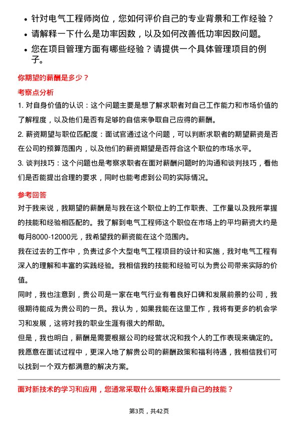 39道江苏亨通光电电气工程师岗位面试题库及参考回答含考察点分析