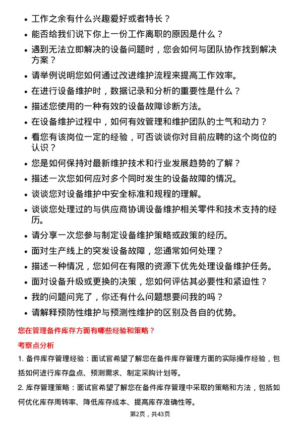 39道江苏亨通光电设备维护员岗位面试题库及参考回答含考察点分析