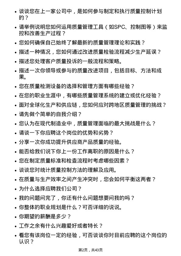 39道江苏亨通光电质量管理员岗位面试题库及参考回答含考察点分析