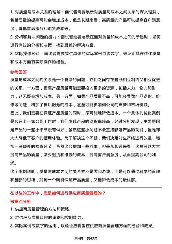 39道江苏亨通光电质量管理员岗位面试题库及参考回答含考察点分析