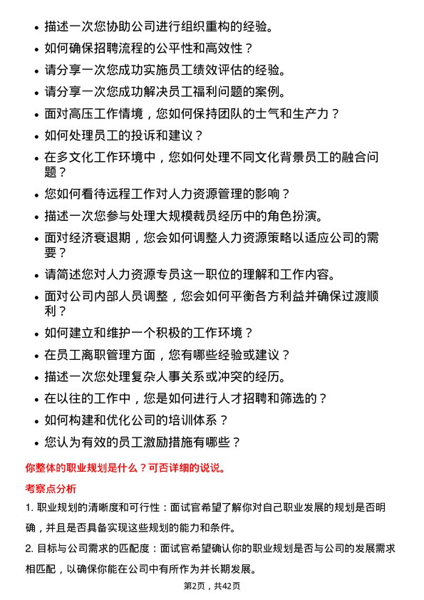 39道江苏国泰国际集团人力资源专员岗位面试题库及参考回答含考察点分析