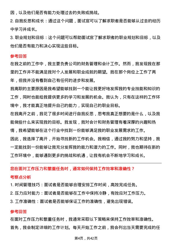 39道江苏国泰国际集团会计岗位面试题库及参考回答含考察点分析