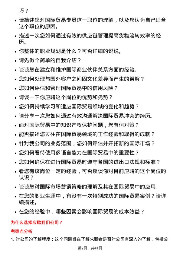 39道江苏国泰国际集团国际贸易专员岗位面试题库及参考回答含考察点分析