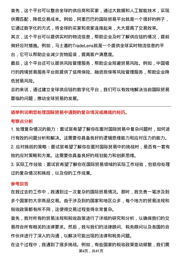 39道江苏国泰国际集团国际贸易专员岗位面试题库及参考回答含考察点分析