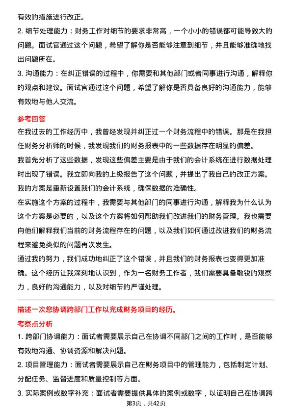 39道江苏国泰国际集团外派财务岗位面试题库及参考回答含考察点分析