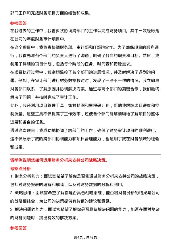 39道江苏国泰国际集团外派财务岗位面试题库及参考回答含考察点分析