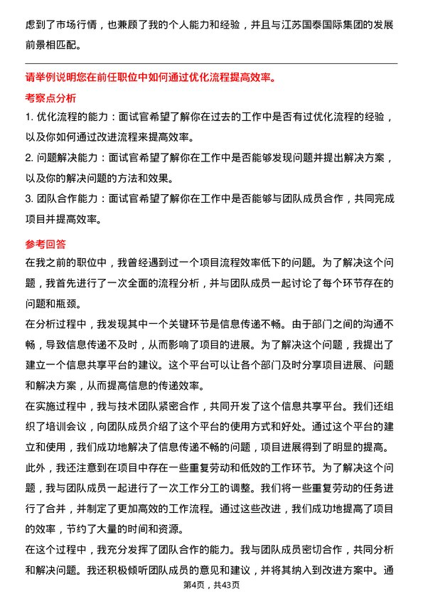 39道江苏国泰国际集团外贸业务员岗位面试题库及参考回答含考察点分析