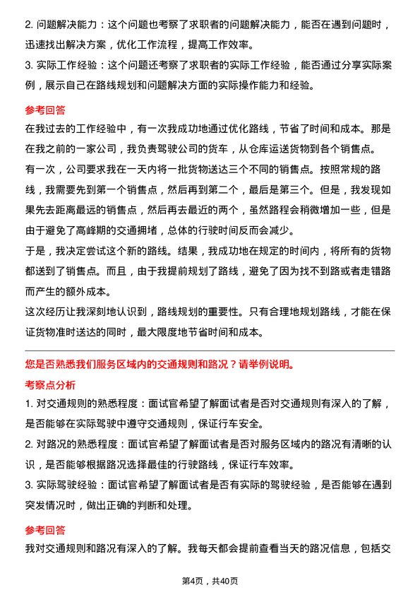 39道江苏国泰国际集团小车司机岗位面试题库及参考回答含考察点分析