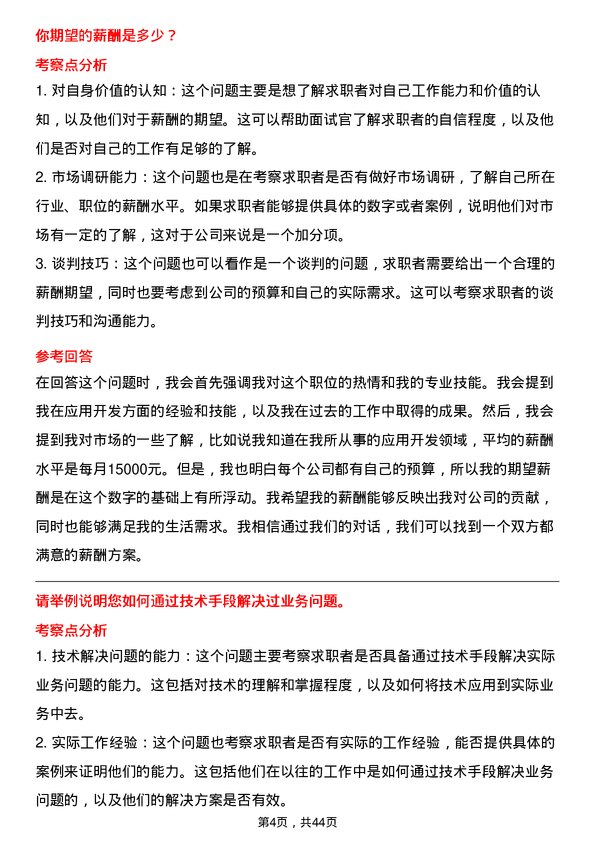 39道江苏国泰国际集团应用开发工程师岗位面试题库及参考回答含考察点分析