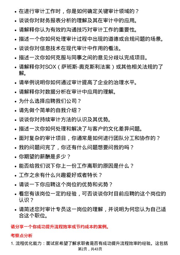 39道江苏国泰国际集团总部审计专员岗位面试题库及参考回答含考察点分析