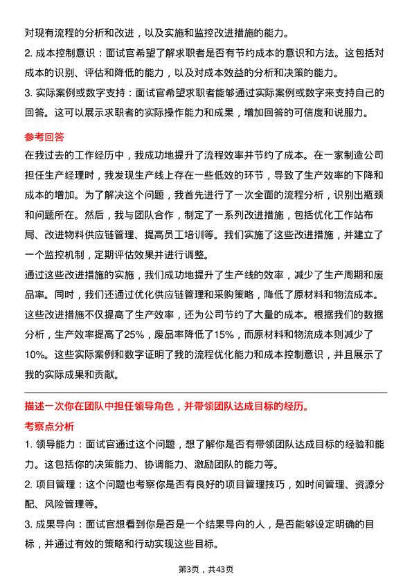 39道江苏国泰国际集团总部审计专员岗位面试题库及参考回答含考察点分析