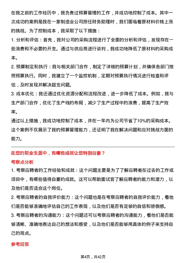 39道江苏国泰国际集团总部行政专员岗位面试题库及参考回答含考察点分析