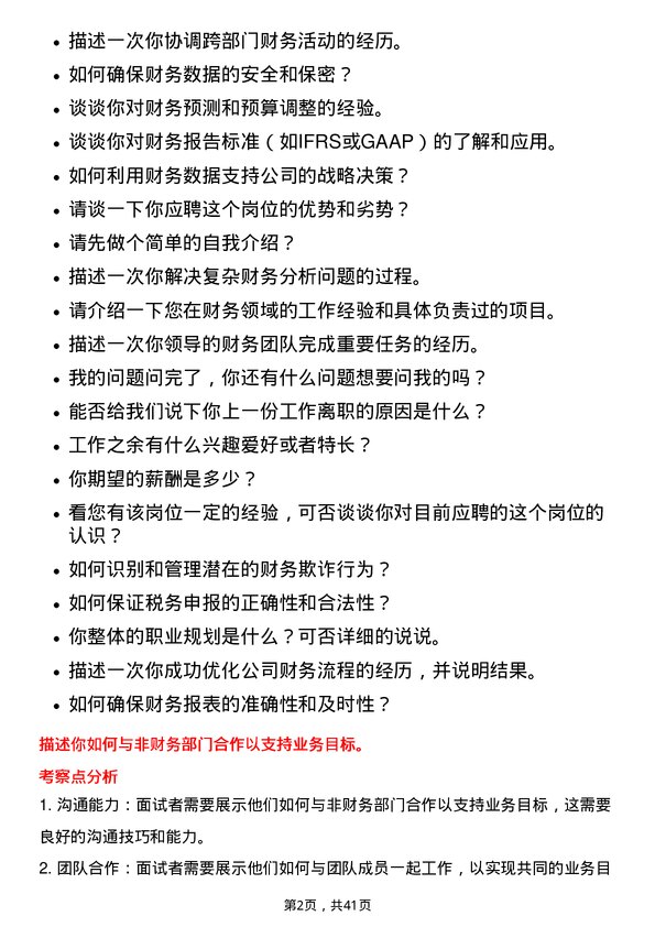 39道江苏国泰国际集团总部财务专员岗位面试题库及参考回答含考察点分析