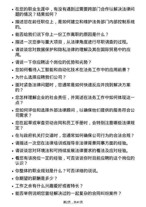 39道江苏国泰国际集团法务专员岗位面试题库及参考回答含考察点分析