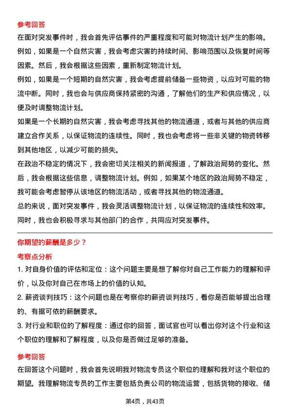 39道江苏国泰国际集团物流专员岗位面试题库及参考回答含考察点分析