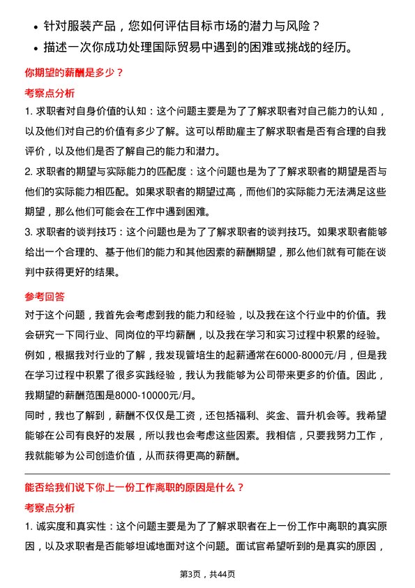 39道江苏国泰国际集团管培生（服装、外贸）岗位面试题库及参考回答含考察点分析