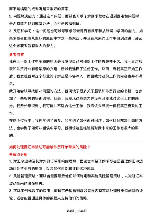 39道江苏国泰国际集团管培生（服装、外贸）岗位面试题库及参考回答含考察点分析