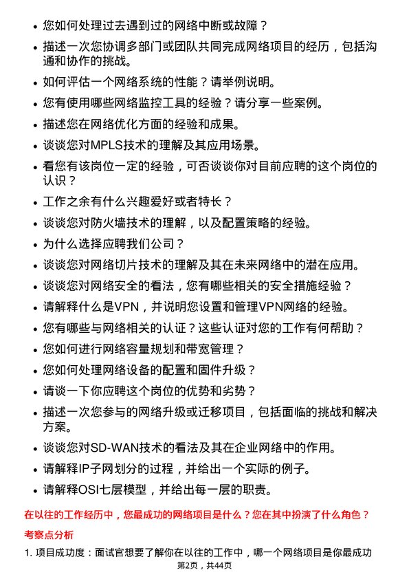 39道江苏国泰国际集团网络工程师岗位面试题库及参考回答含考察点分析