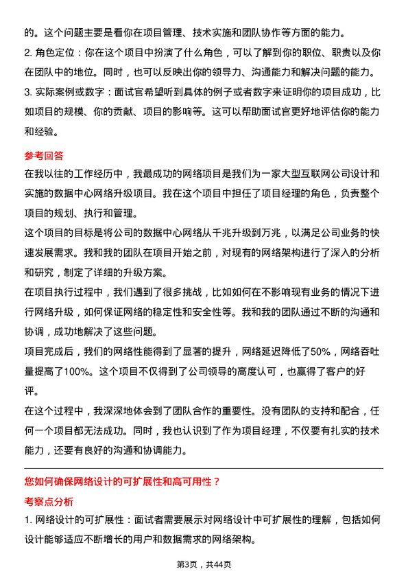 39道江苏国泰国际集团网络工程师岗位面试题库及参考回答含考察点分析