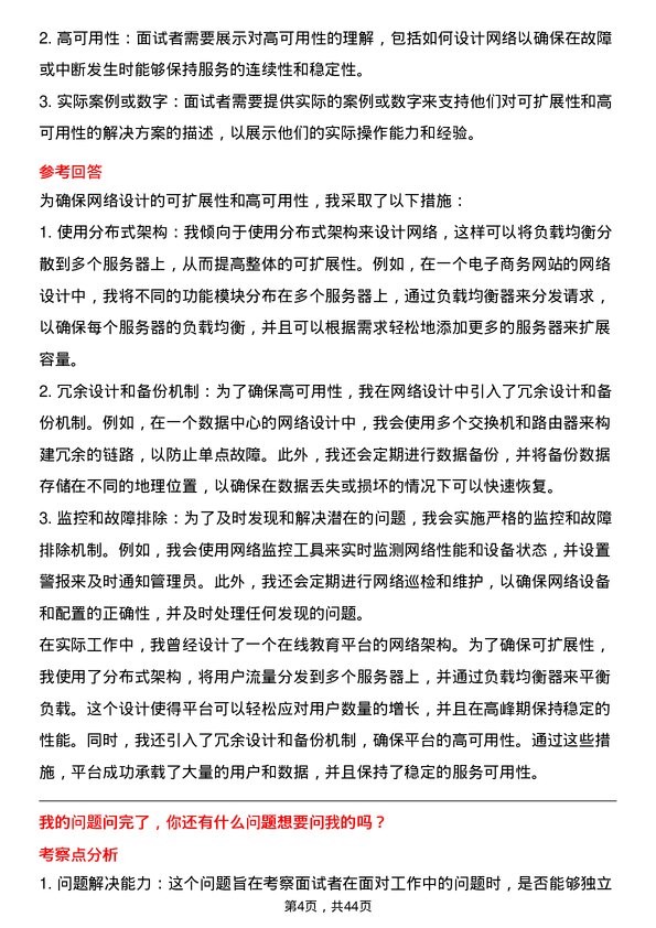 39道江苏国泰国际集团网络工程师岗位面试题库及参考回答含考察点分析