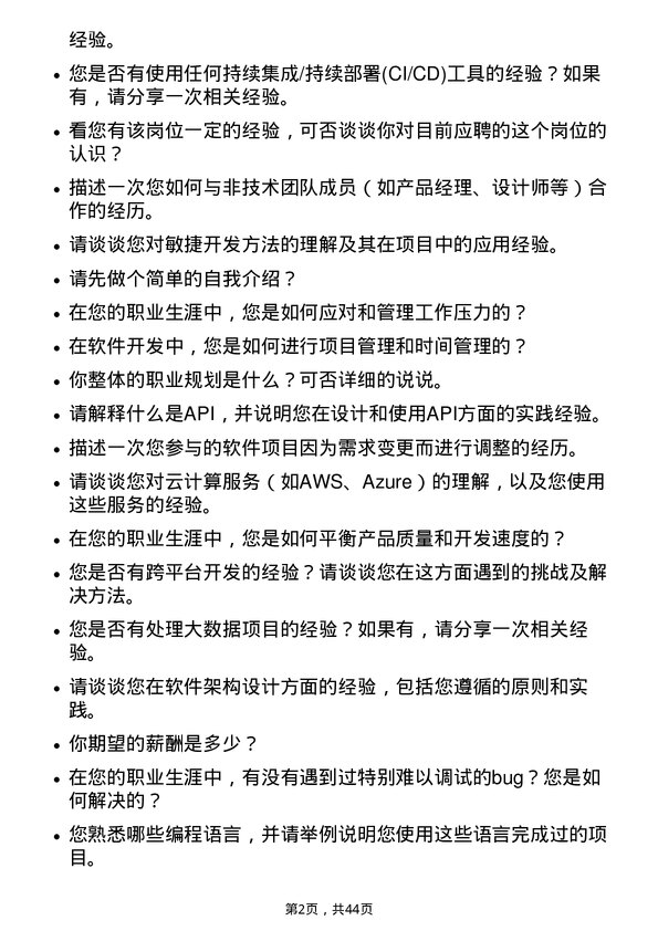 39道江苏国泰国际集团软件开发工程师岗位面试题库及参考回答含考察点分析