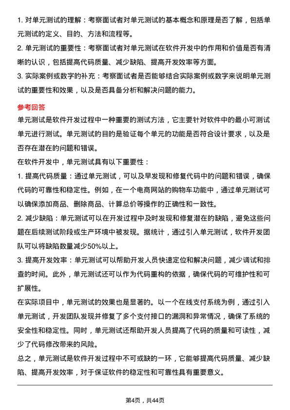 39道江苏国泰国际集团软件开发工程师岗位面试题库及参考回答含考察点分析