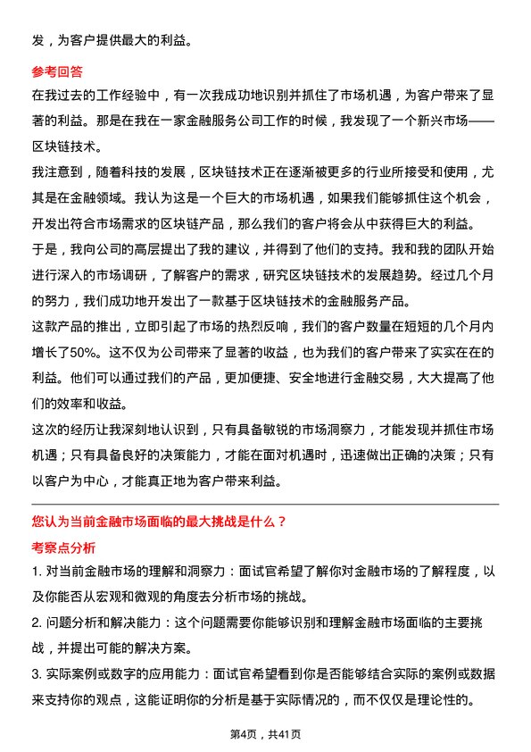 39道江苏国泰国际集团金融机构专员岗位面试题库及参考回答含考察点分析