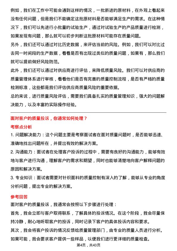 39道江苏国泰国际集团针织面料QC岗位面试题库及参考回答含考察点分析