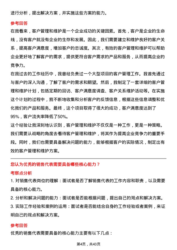 39道江苏国泰国际集团销售代表岗位面试题库及参考回答含考察点分析