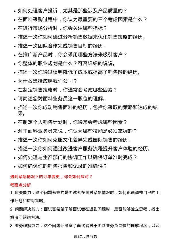 39道江苏国泰国际集团面料业务员岗位面试题库及参考回答含考察点分析