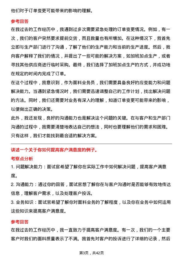 39道江苏国泰国际集团面料业务员岗位面试题库及参考回答含考察点分析