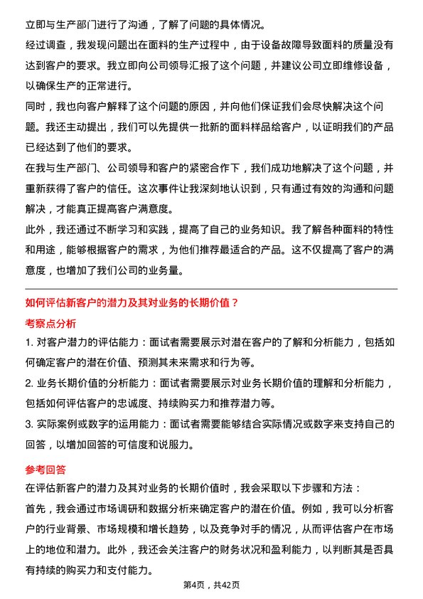 39道江苏国泰国际集团面料业务员岗位面试题库及参考回答含考察点分析