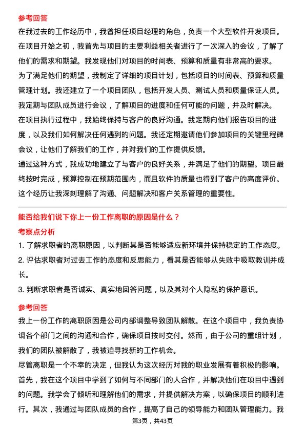 39道江苏国泰国际集团项目经理岗位面试题库及参考回答含考察点分析