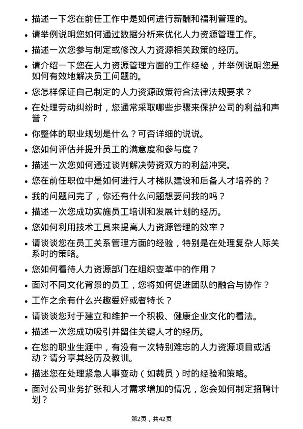 39道江苏汇鸿国际集团人力资源专员岗位面试题库及参考回答含考察点分析