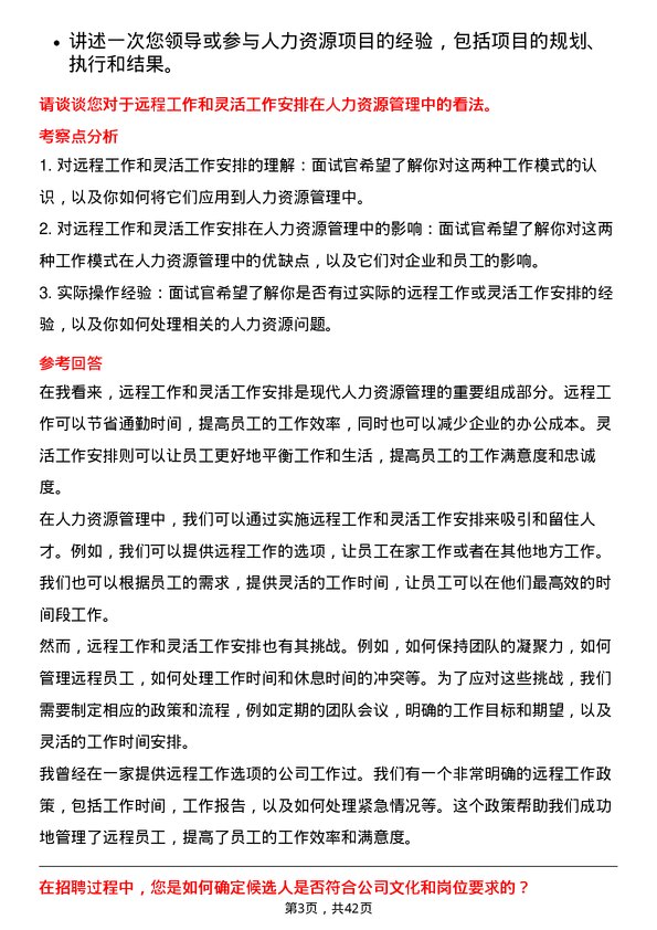 39道江苏汇鸿国际集团人力资源专员岗位面试题库及参考回答含考察点分析