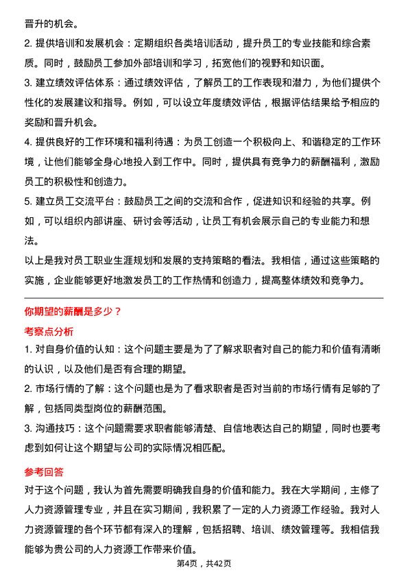 39道江苏汇鸿国际集团人力资源实习生岗位面试题库及参考回答含考察点分析