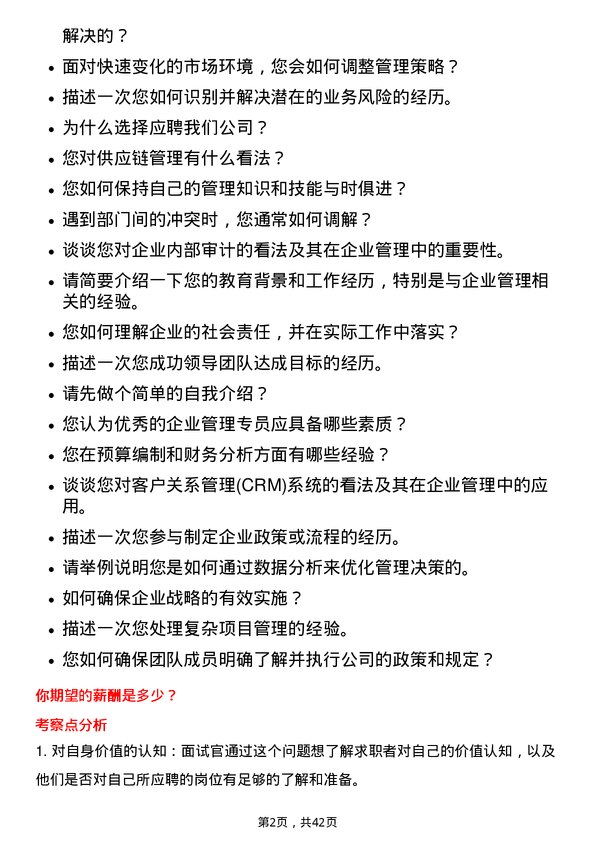 39道江苏汇鸿国际集团企业管理专员岗位面试题库及参考回答含考察点分析