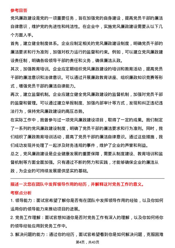 39道江苏汇鸿国际集团党务专员岗位面试题库及参考回答含考察点分析