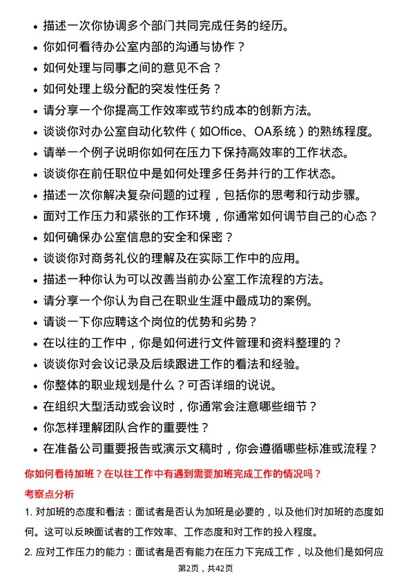 39道江苏汇鸿国际集团办公室文秘岗位面试题库及参考回答含考察点分析