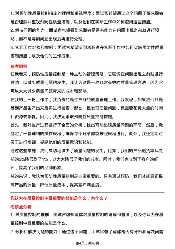 39道江苏汇鸿国际集团品控专员岗位面试题库及参考回答含考察点分析